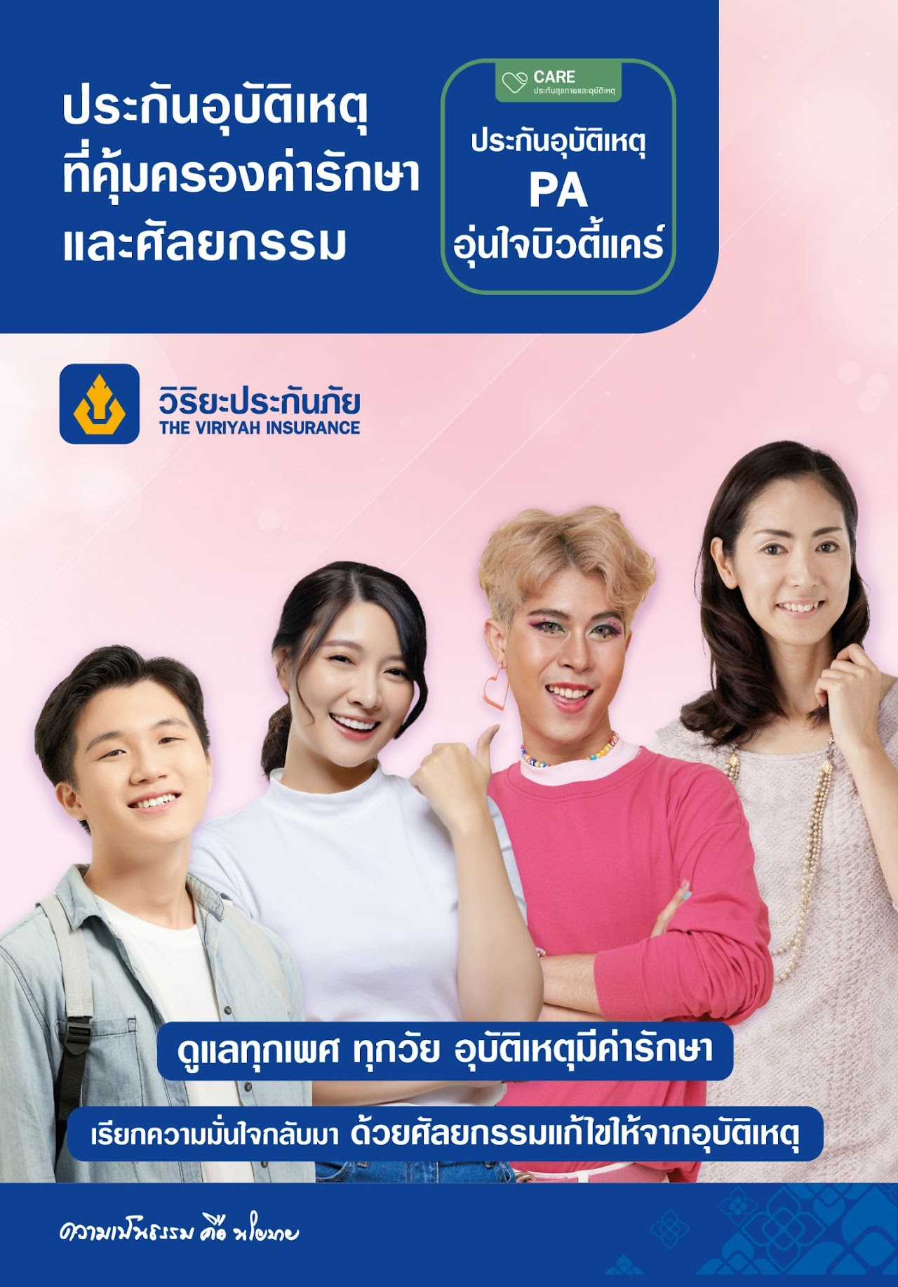 V Prestige Care