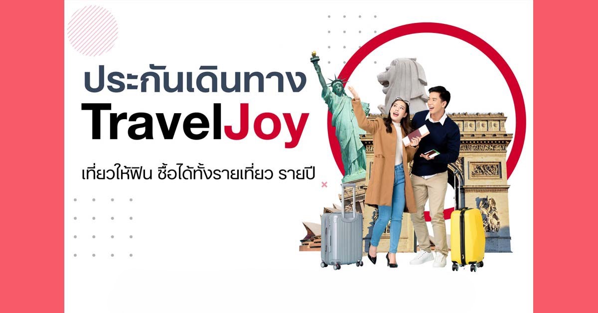 เช็คเบี้ยประกันฟรี พร้อมให้คำปรึกษา